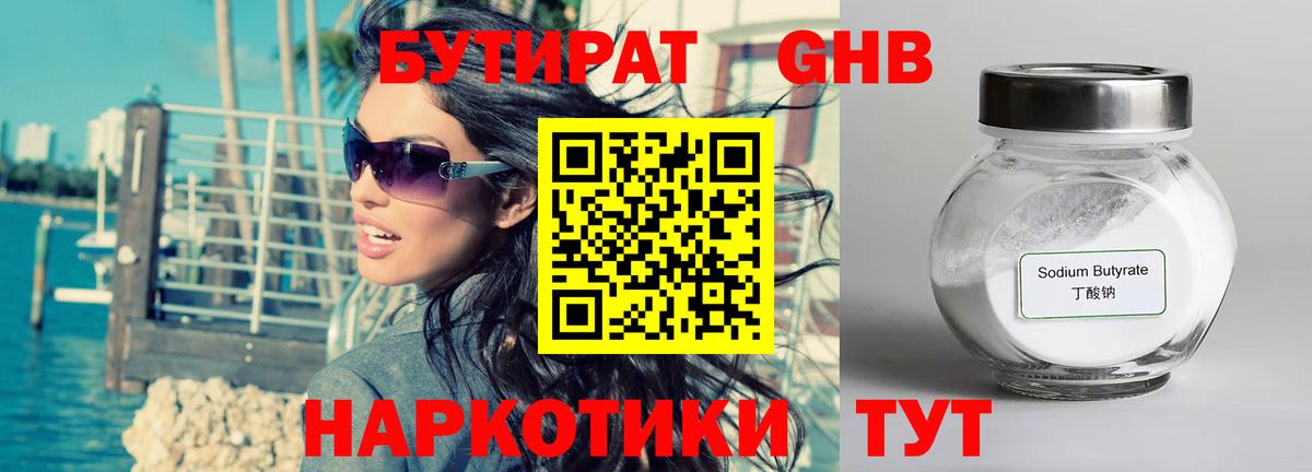 БУТИРАТ 99%  Вход с VPN  Белореченск 