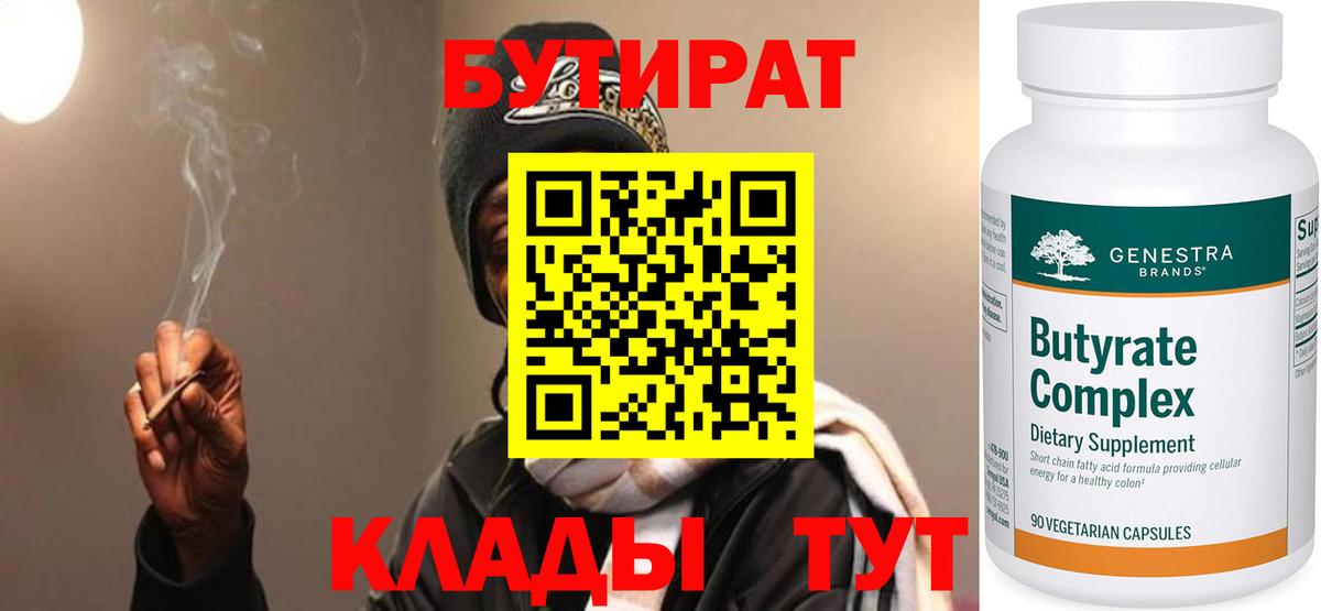 БУТИРАТ жидкий экстази Белореченск