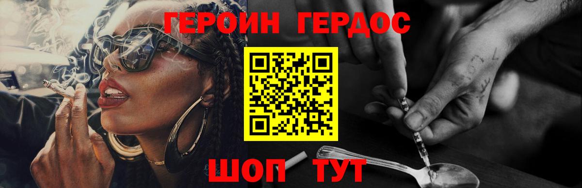 Белореченск  ГЕРОИН герыч  Вход с VPN 