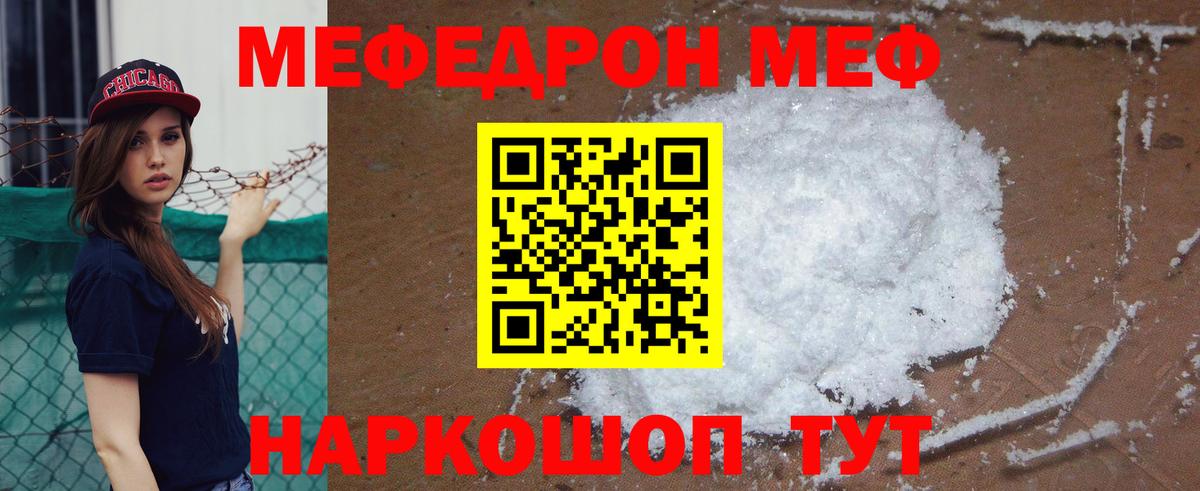 Мефедрон мука Белореченск