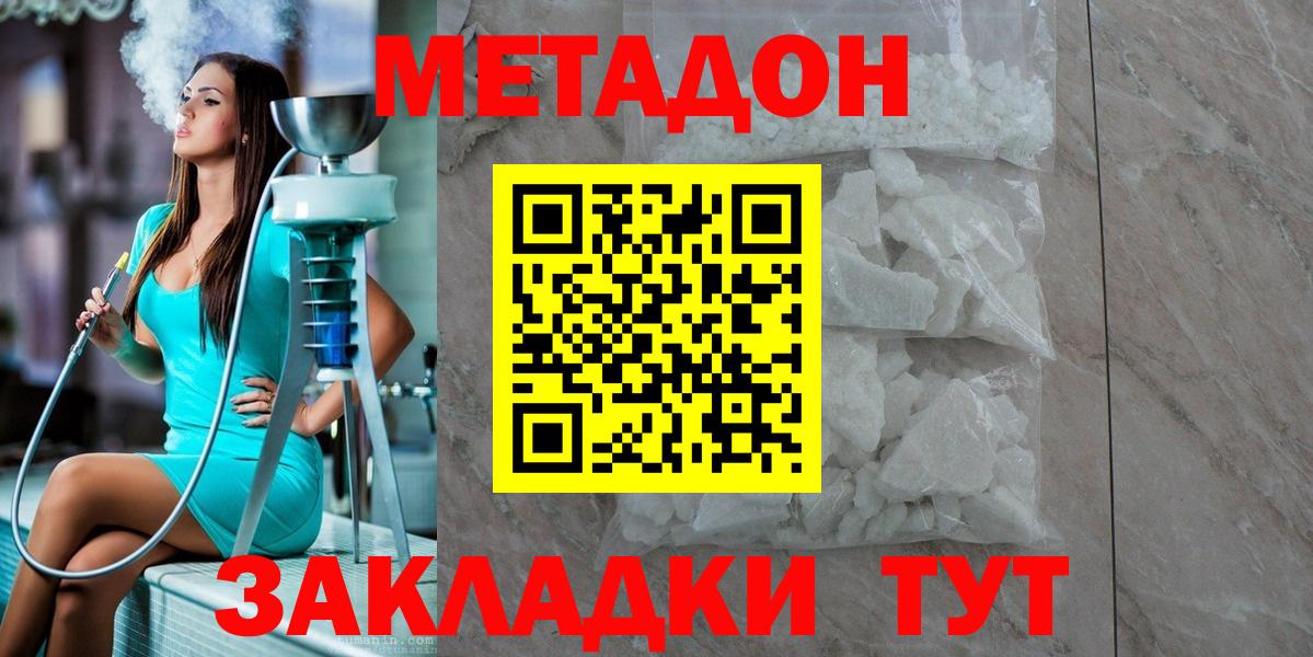Метадон мёд  МЕТАДОН кристалл  Вход с VPN  Белореченск 